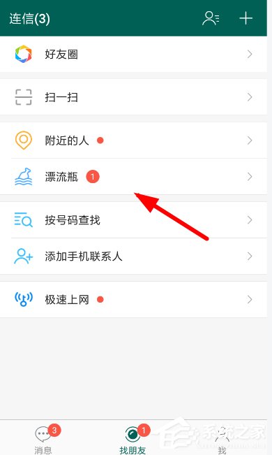 我来分享连信APP漂流瓶怎么玩（连信的漂流瓶怎么没有了）