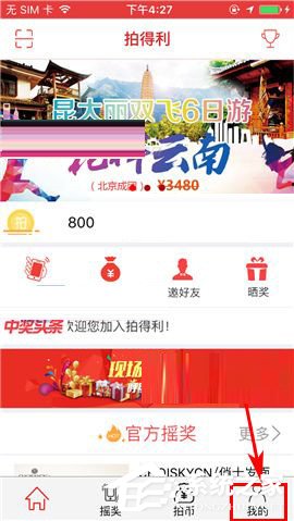 我来分享拍得利APP怎么添加收货地址