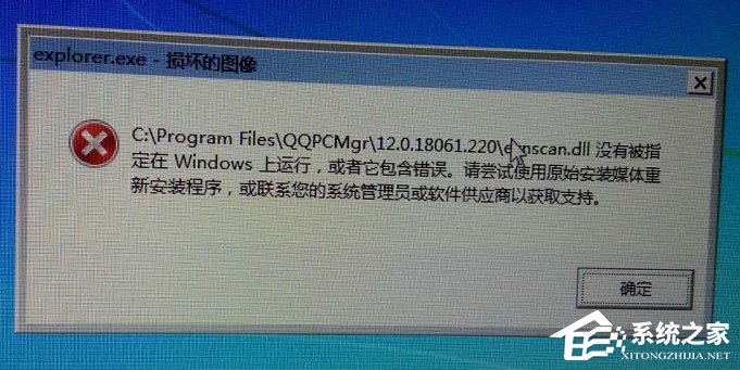 我来教你Win7系统提示“explorer.exe损坏的图像”怎么解决