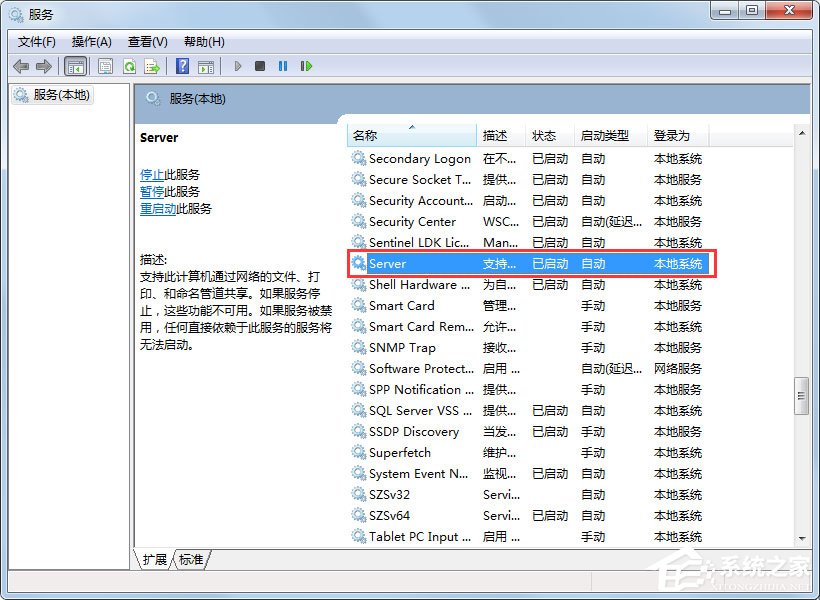 Win7系统提示“工作站服务没有启动”如何解决？