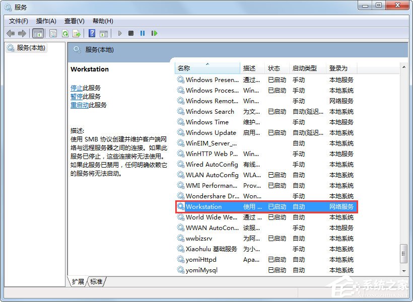 Win7系统提示“工作站服务没有启动”如何解决？