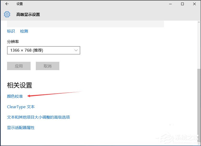 Win10显示器颜色怎么校正？Win10显示器颜色校正方法