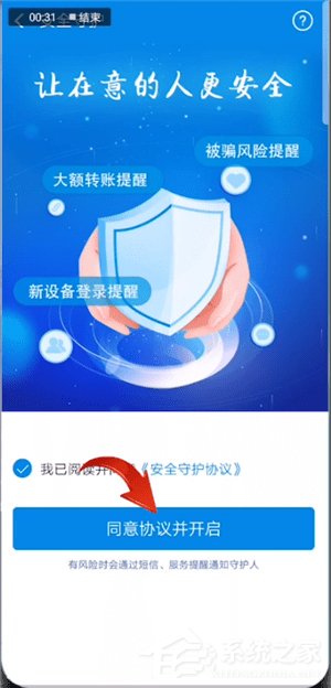 我来教你支付宝怎么开通安全守护