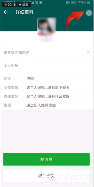 连信app怎么删除好友？连信app删除好友的方法