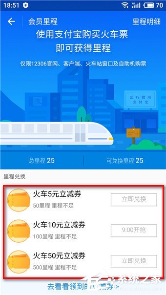 支付宝怎么领取火车立减券？支付宝领取火车立减券的方法