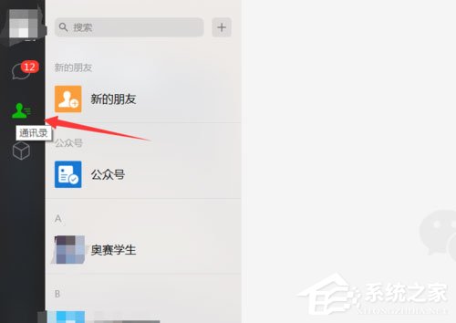 微信中怎么查询别人有无删除自己？微信中查询别人有无删除自己的方法