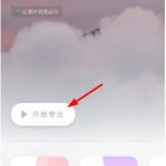 我来教你潮汐APP中怎么换声音