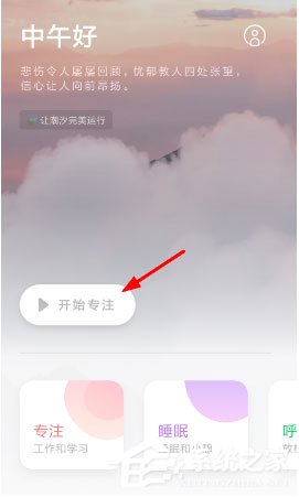 我来教你潮汐APP中怎么换声音