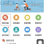 关于世纪守护app怎么加入班级