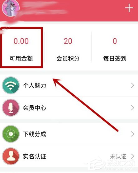 微笑直播app怎么充值会员？微笑直播app充值会员的方法