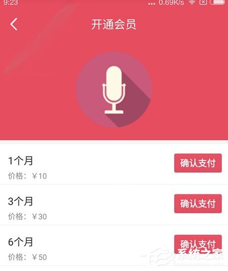 微笑直播app怎么充值会员？微笑直播app充值会员的方法