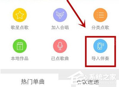 关于天籁K歌app怎么导入伴奏