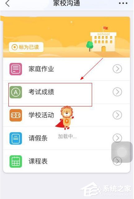 世纪守护APP怎么查成绩？世纪守护APP查成绩的方法