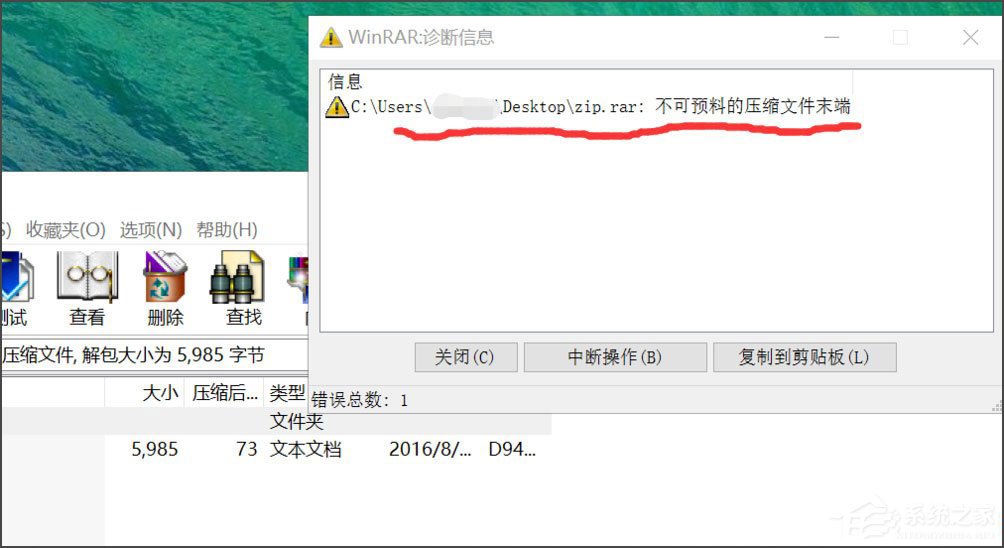 我来教你Win8压缩文件损坏怎么办（压缩文件已损坏怎么办）