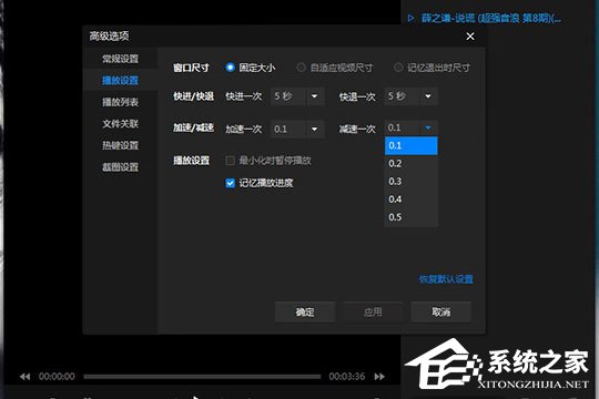 暴风影音闪电版怎么调节倍速？播放速度设置方法