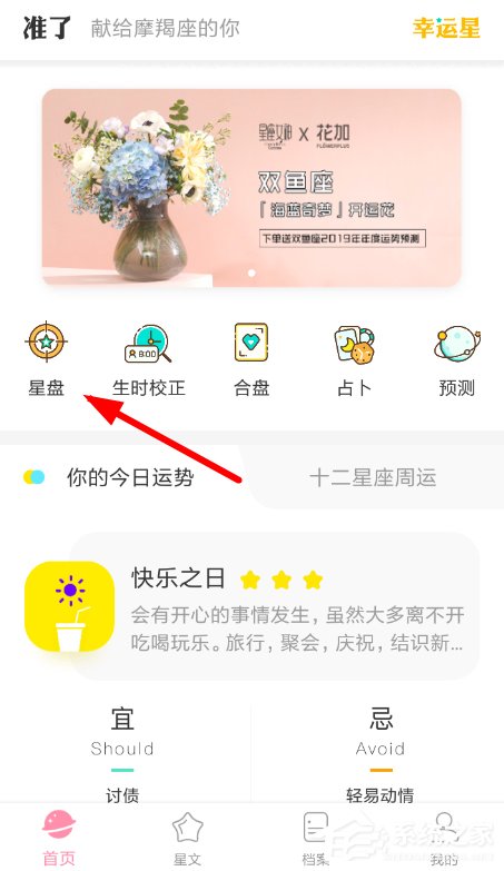 分享准了app怎么查看八字