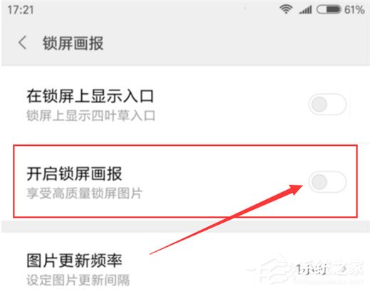 小米9怎么关闭锁屏画报？小米9关闭锁屏画报的方法