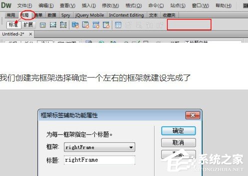 Dreamweaver cs6怎么创建框架？Dreamweaver cs6创建框架的方法