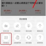 小编分享轻松筹APP怎么查看项目验证结果