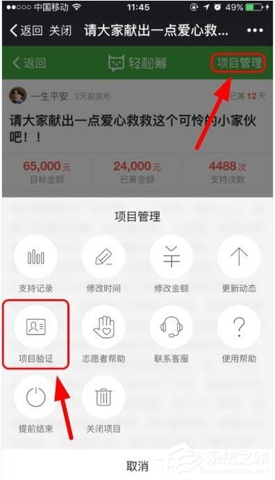 小编分享轻松筹APP怎么查看项目验证结果