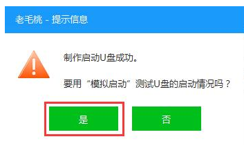 老毛桃U盘启动盘制作工具怎么用？