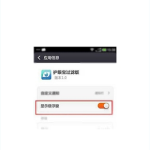 小编分享护眼宝app如何使用