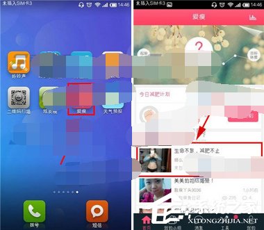 分享爱瘦app怎么关注别人（怎么关注APP）