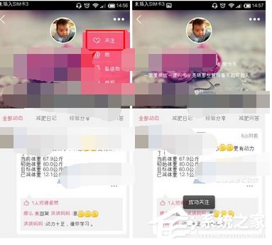 爱瘦app怎么关注别人？爱瘦app关注别人的方法