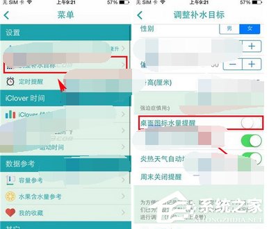 喝水时间APP怎么关闭桌面图标水量提醒？喝水时间APP关闭桌面图标水量提醒的方法