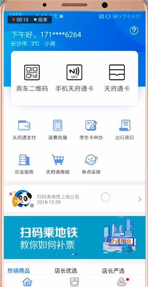 我来分享天府通app怎么充值次数（天府通app可以充值次数吗）