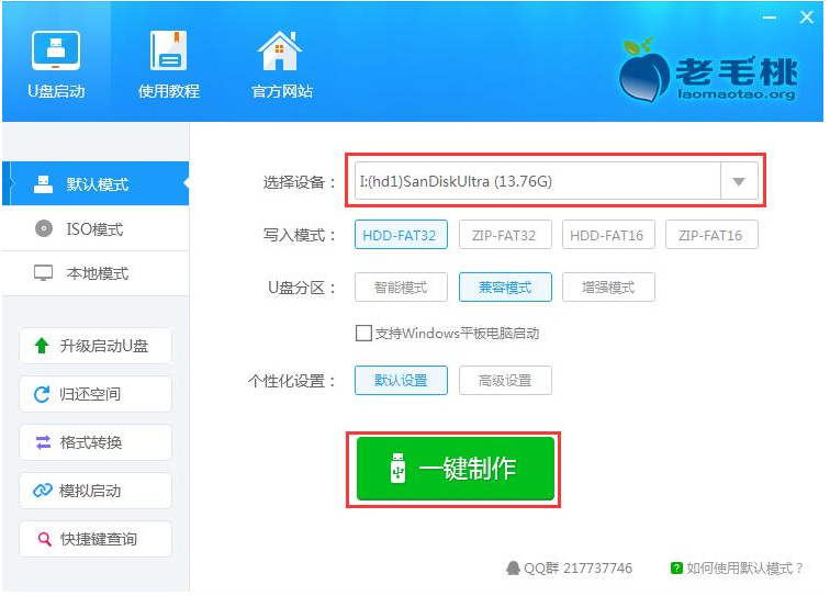 教你老毛桃U盘启动盘制作工具怎么用（u大师u盘启动盘制作工具）