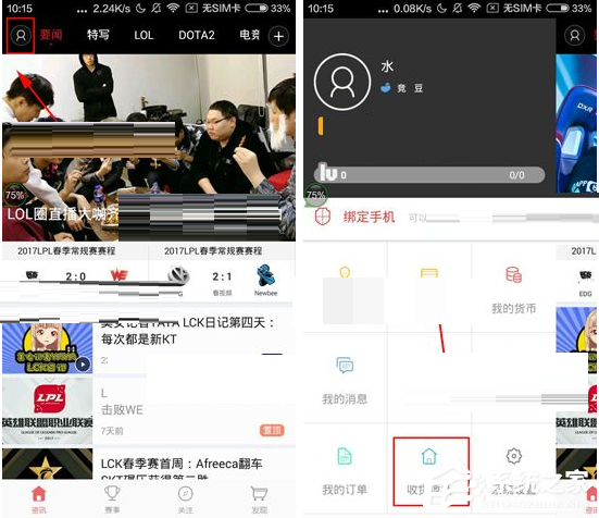 分享大电竞APP怎么添加收货地址