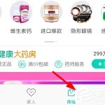 分享阿里健康APP怎么购买药品（阿里健康购买处方药）