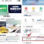 我来分享怎么在艺龙酒店app中添加信用卡