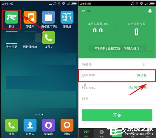 我来分享骑记APP怎么退出小组（app怎么退出账号）