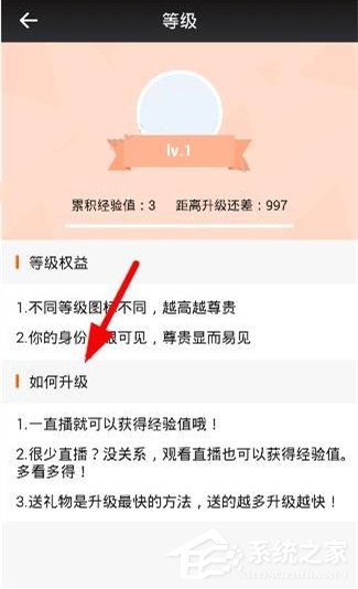 一直播APP怎么提升等级？一直播APP提升等级的方法