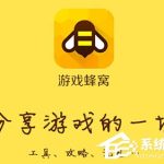 我来教你游戏蜂窝APP出现闪退怎么办