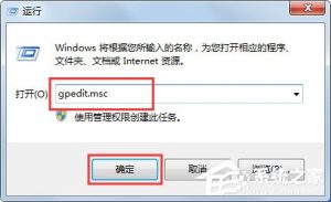 分享Win7系统任务管理器已被系统管理员停用怎么解决