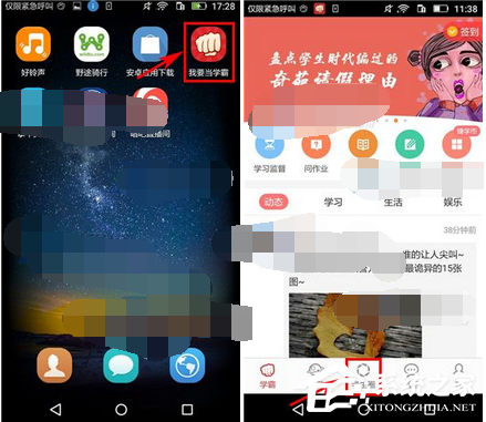 教你我要当学霸APP如何创建圈子