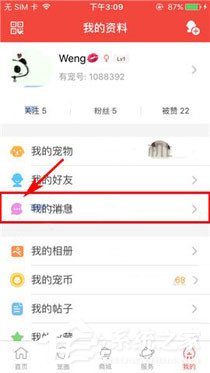 有宠app怎么关闭资讯推送通知？有宠app关闭资讯推送通知的方法