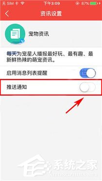 有宠app怎么关闭资讯推送通知？有宠app关闭资讯推送通知的方法