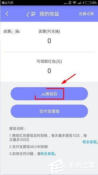 嗨皮直播APP怎么兑换钻石？嗨皮直播APP兑换钻石的方法