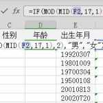 我来分享身份证号码中怎样提取性别