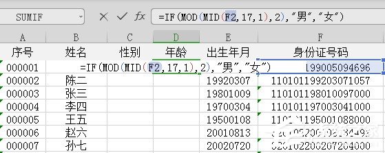 我来分享身份证号码中怎样提取性别