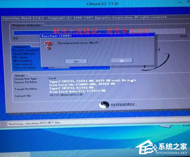 我来教你Win7重装系统提示Decompression