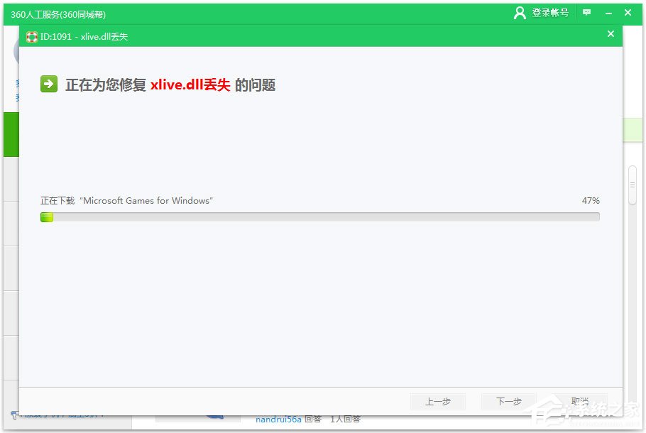 Win7提示丢失xlive.dll怎么办？Win7丢失xlive.dll的解决方法