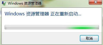 我来教你Win7系统Windows资源管理器老重启怎么解决