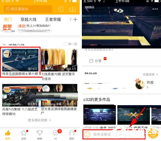 我来分享爱拍原创APP怎么发布评论