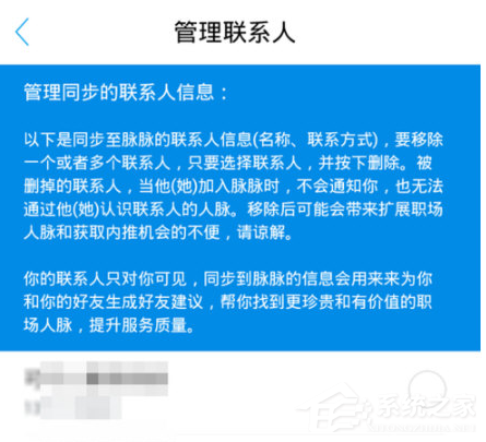 我来教你脉脉app怎么删除联系人（中行app删除转账联系人）