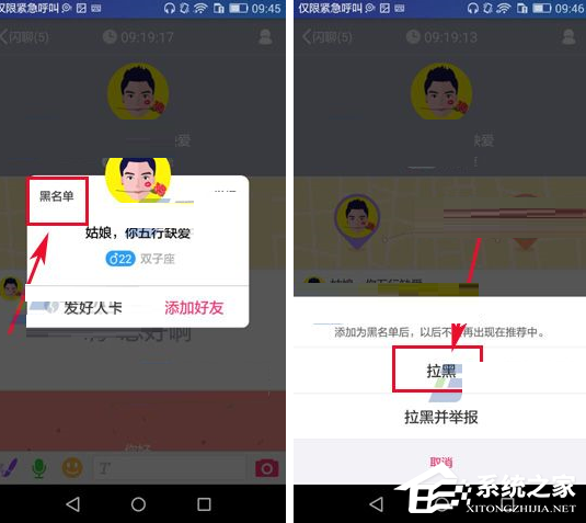 闪聊怎么拉黑别人？闪聊拉黑别人的方法